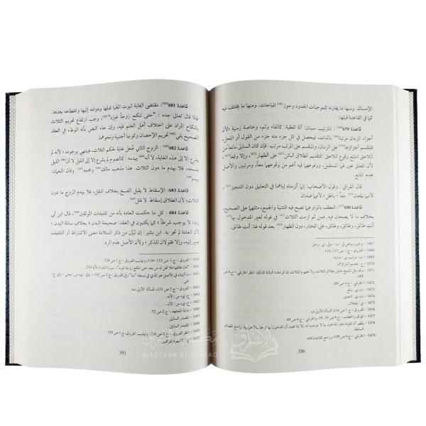 ⁦قواعد الفقه⁩ - الصورة ⁦3⁩