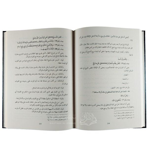 شرح المنهج المنتخب على قواعد المذهب – Image 2