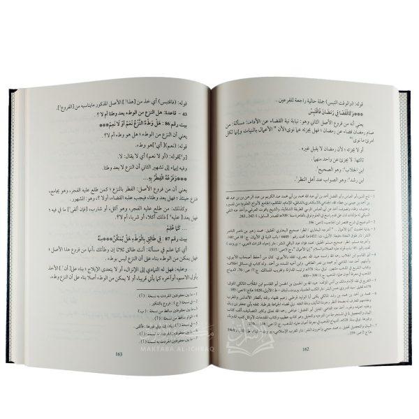 شرح المنهج المنتخب على قواعد المذهب – Image 3