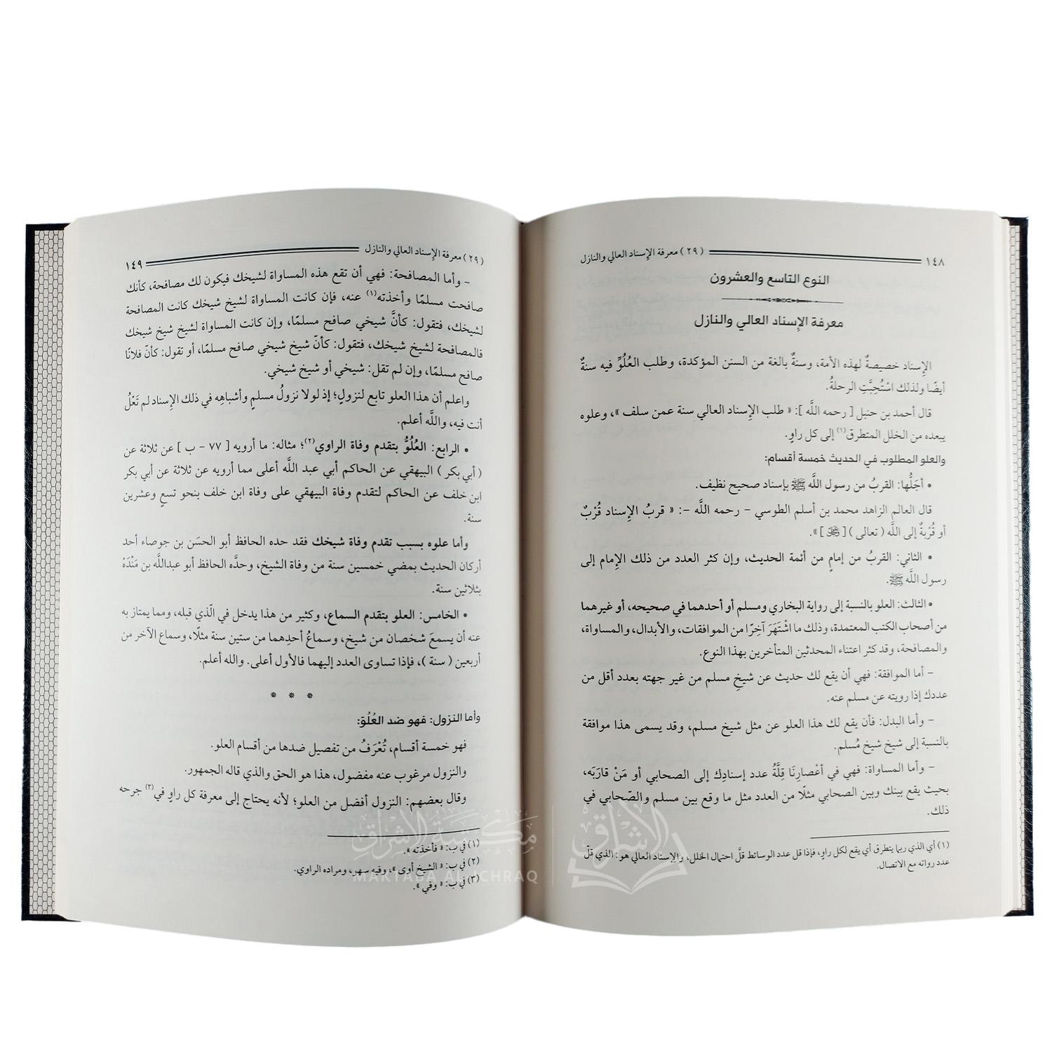 إرشاد طلاب الحقائق إلى سنن خير الخلائق - الصورة 2