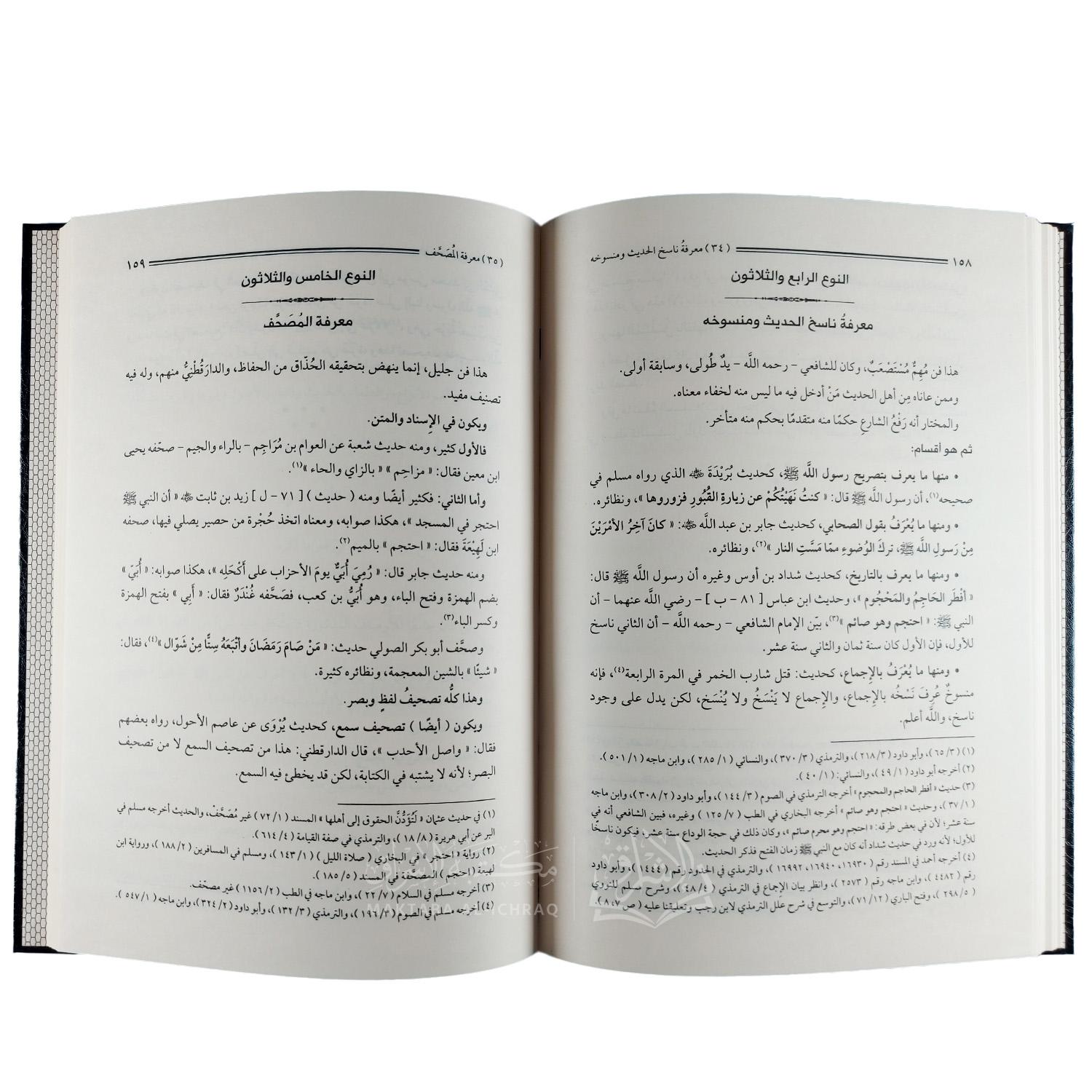 إرشاد طلاب الحقائق إلى سنن خير الخلائق - الصورة 3