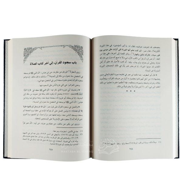 تفسير الموطأ – Image 3