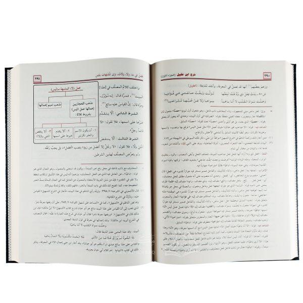 شرح ابن عقيل على ألفية ابن مالك – Image 3