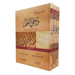 وحي القلم