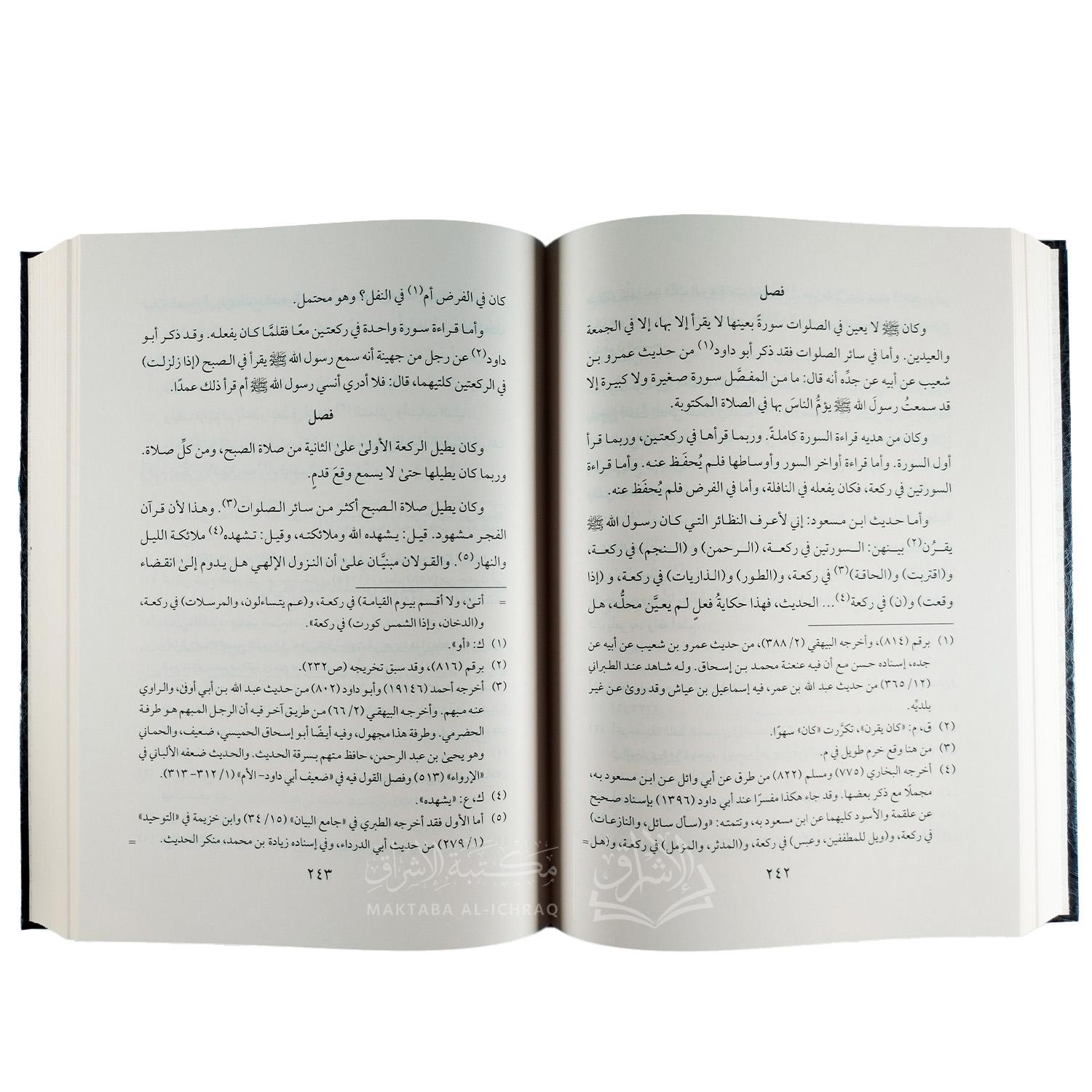 زاد المعاد في هدي خير العباد ﷺ - الصورة 3