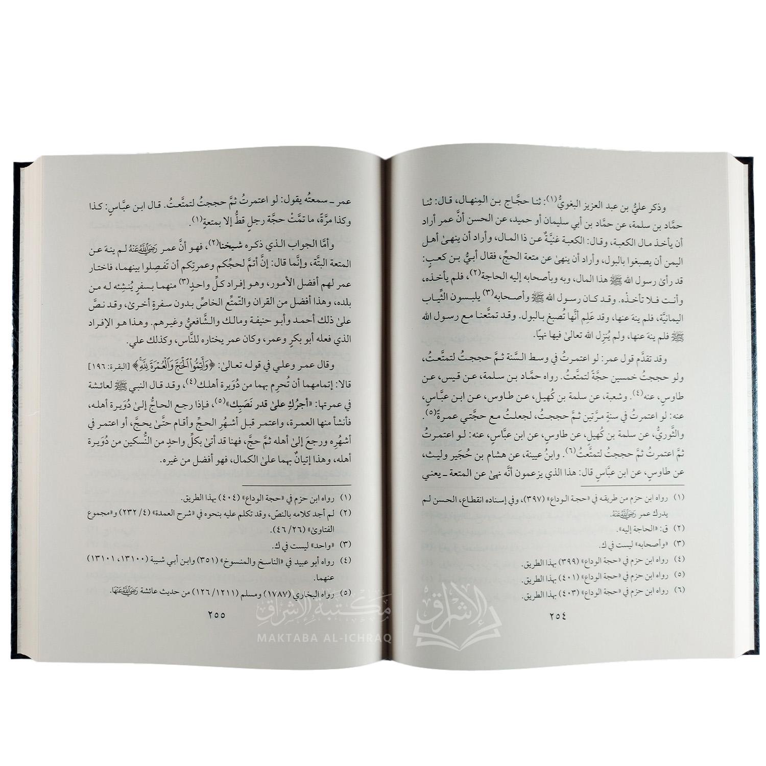 زاد المعاد في هدي خير العباد ﷺ - الصورة 4