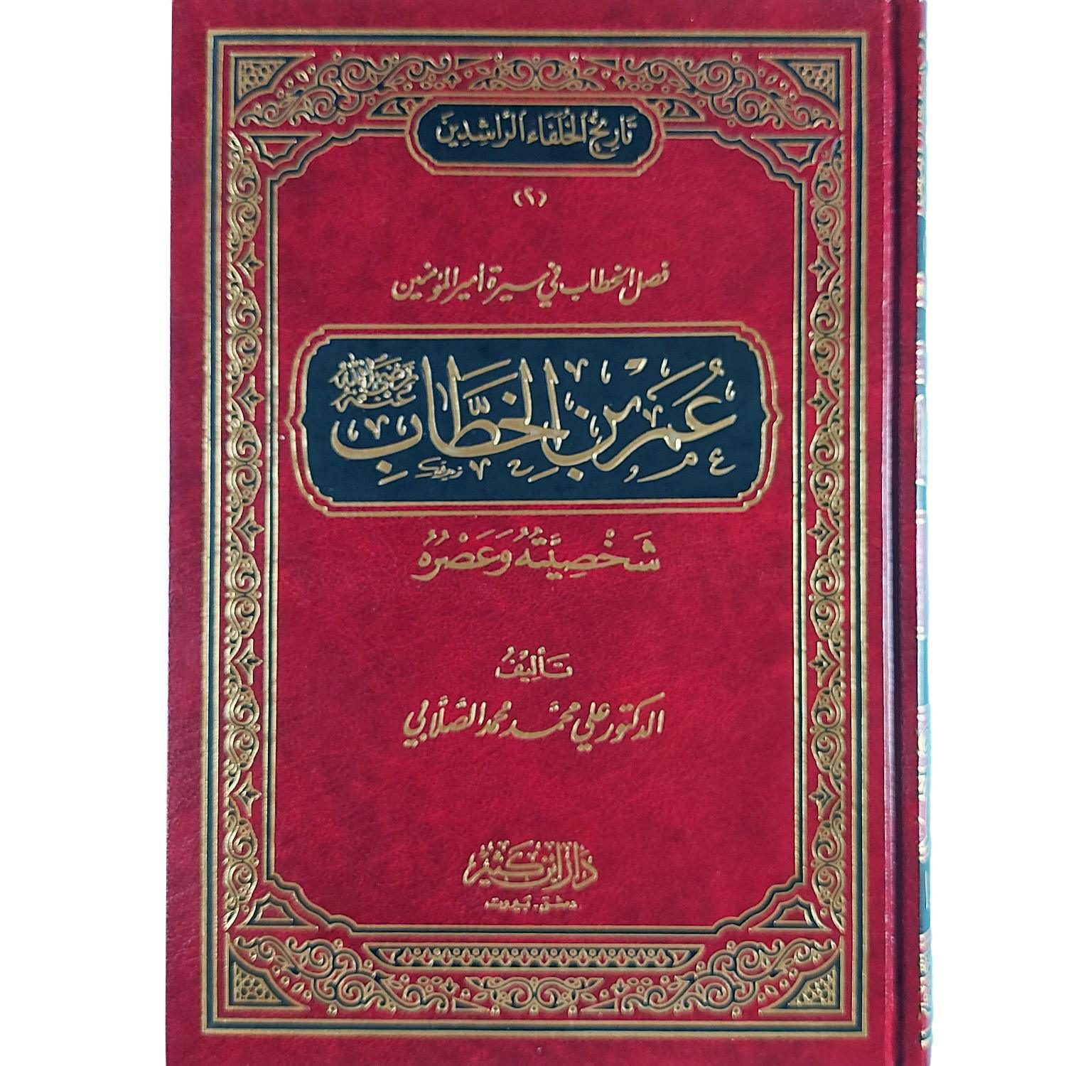 تاريخ الخلفاء الراشدين – Image 3