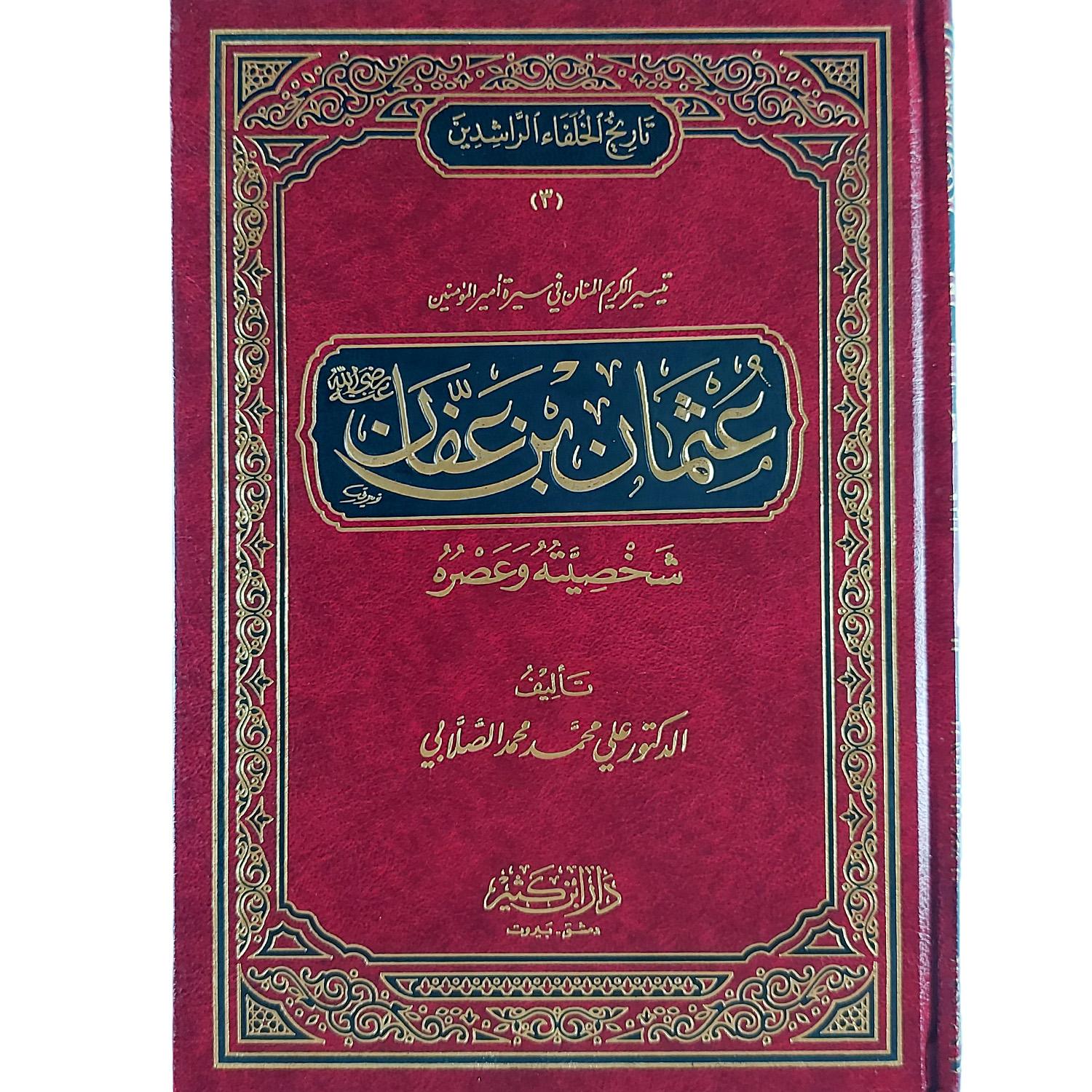 تاريخ الخلفاء الراشدين – Image 4