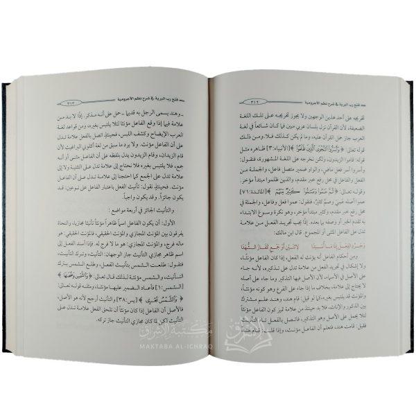 فتح رب البرية في شرح نظم الآجروميّة – Image 2