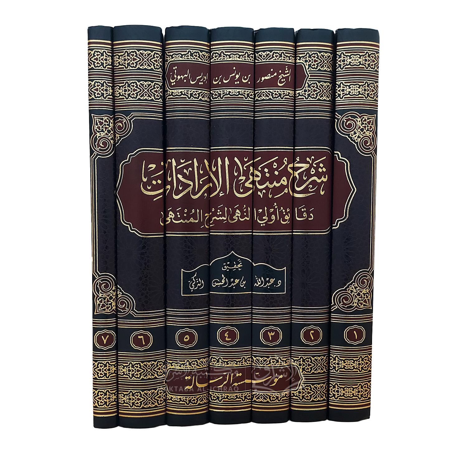 شرح منتهى الإرادات