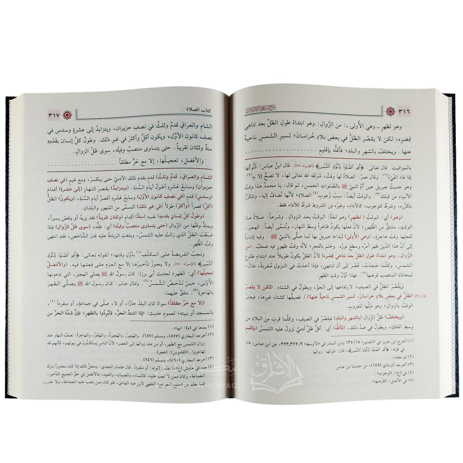 شرح منتهى الإرادات – Image 3