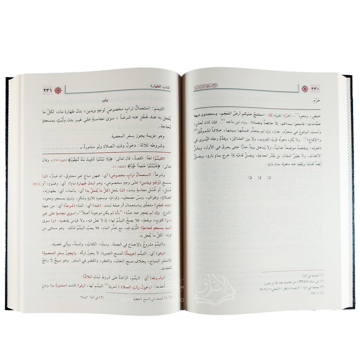 شرح منتهى الإرادات – Image 4