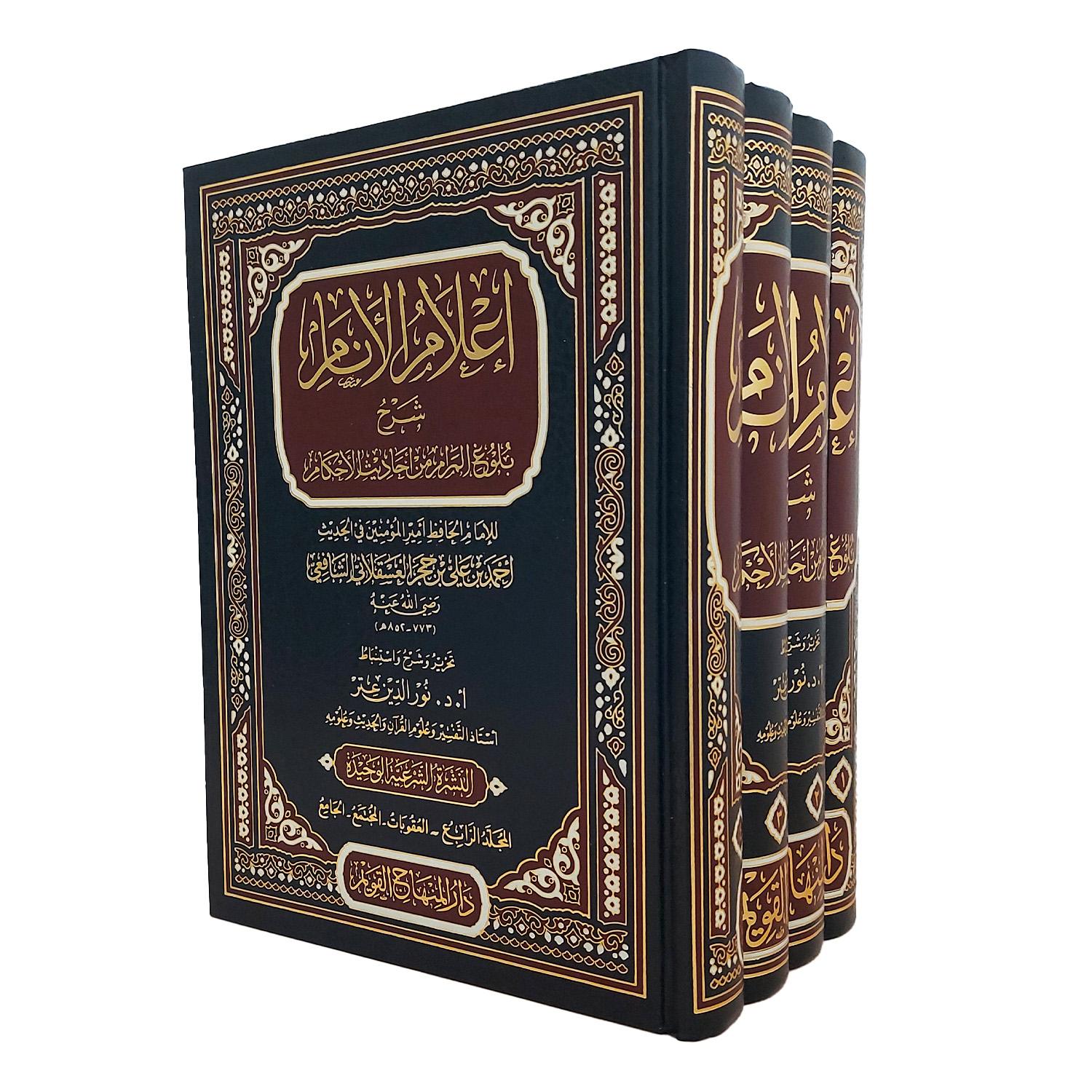 إعلام الأنام شرح بلوغ المرام من أحاديث الأحكام