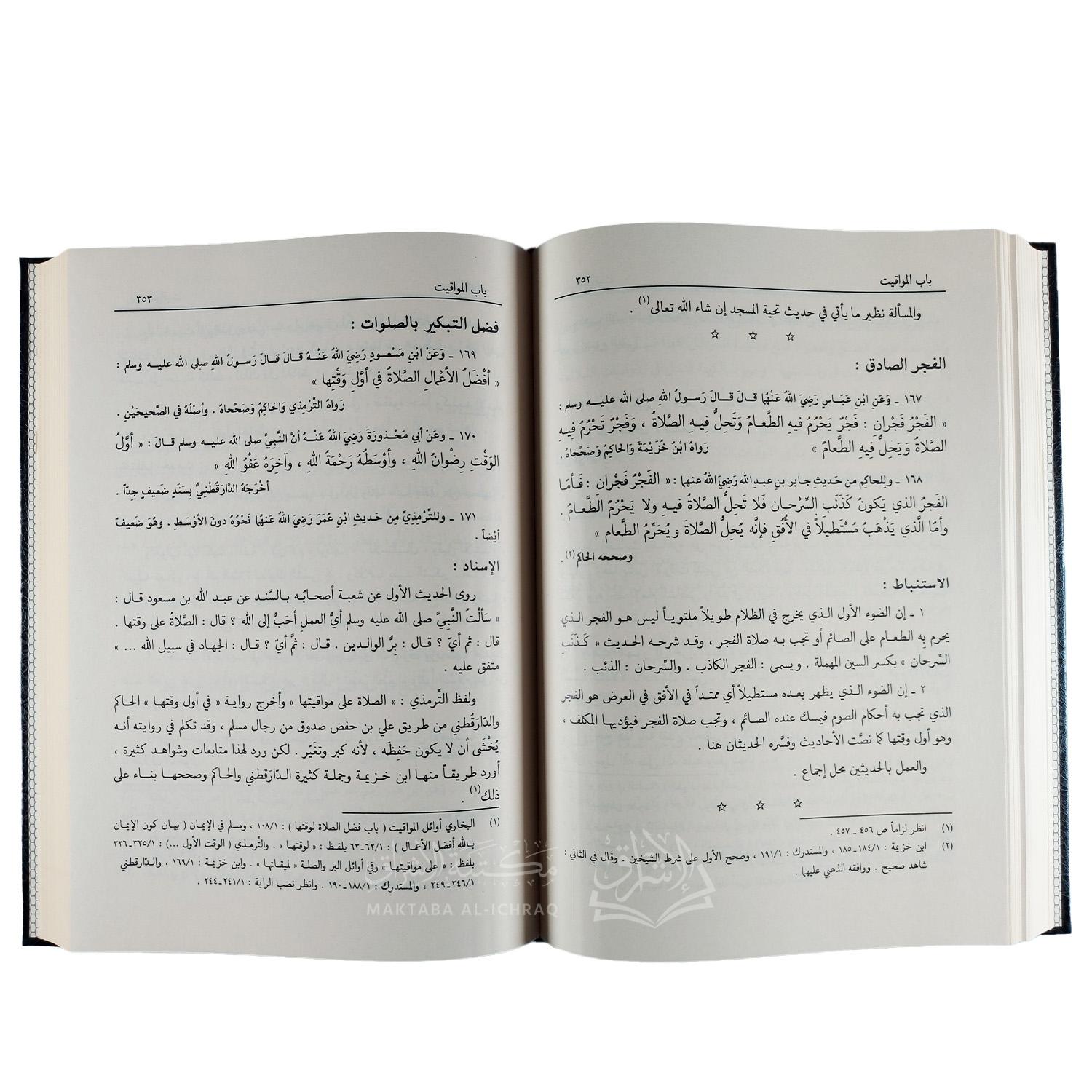 إعلام الأنام شرح بلوغ المرام من أحاديث الأحكام – Image 4