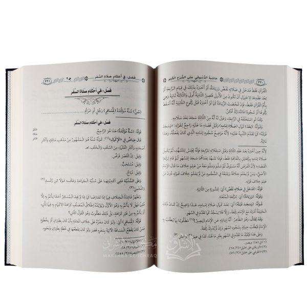 حاشية الدسوقي على الشرح الكبير – Image 4