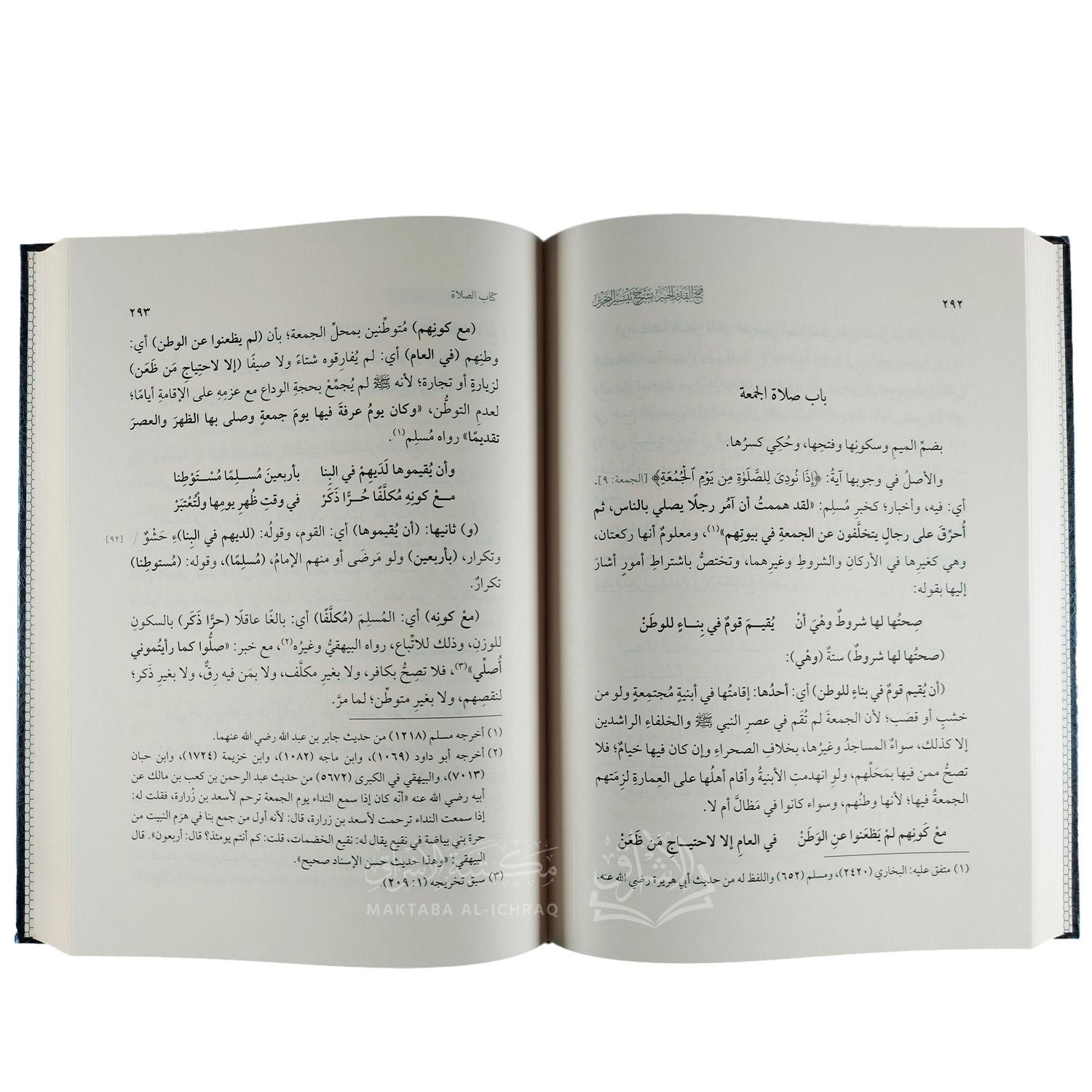 فتح القدير الخبير بشرح تيسير التحرير – Image 4