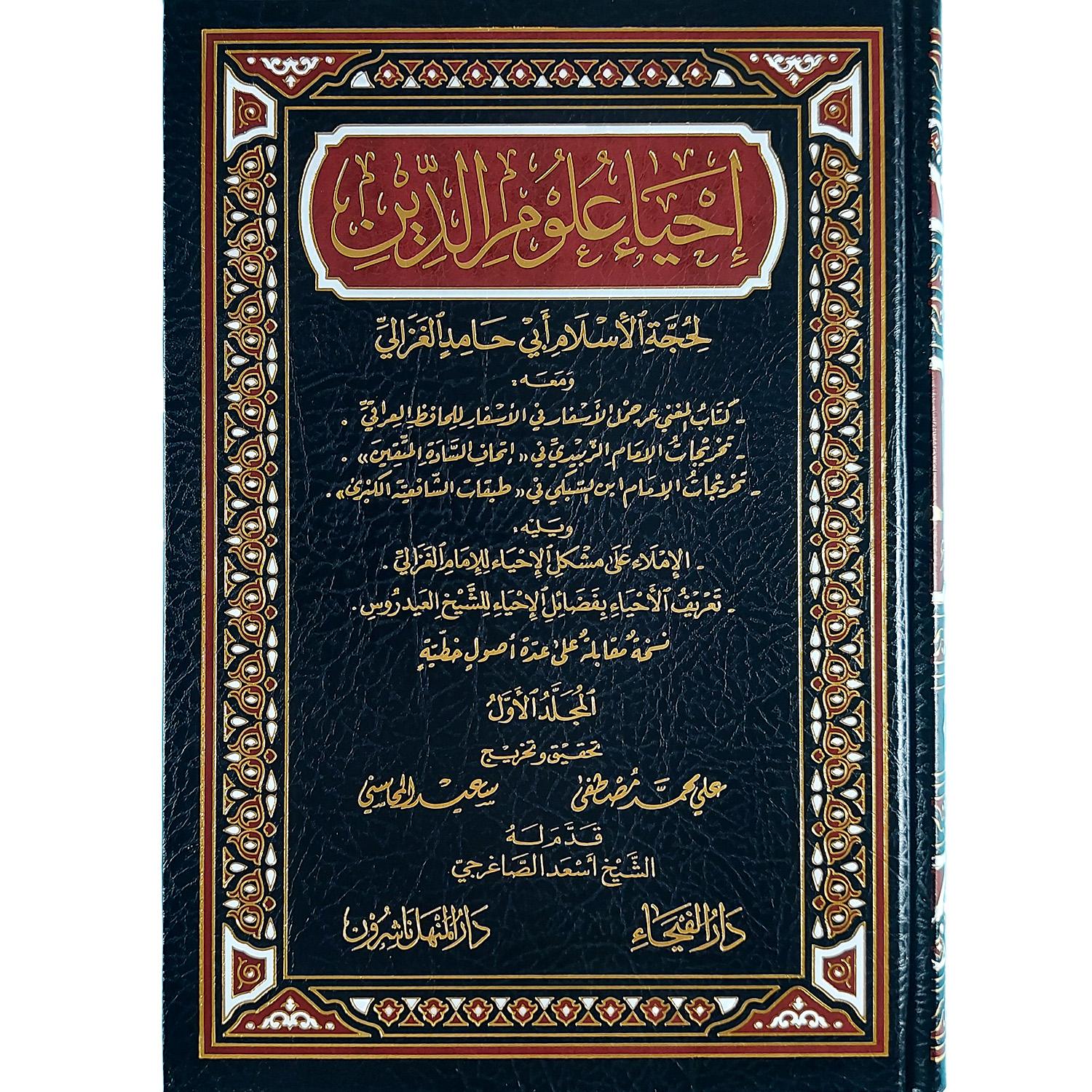 إحياء علوم الدين – Image 2