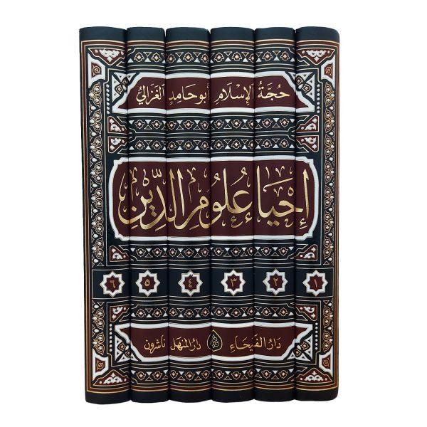 إحياء علوم الدين