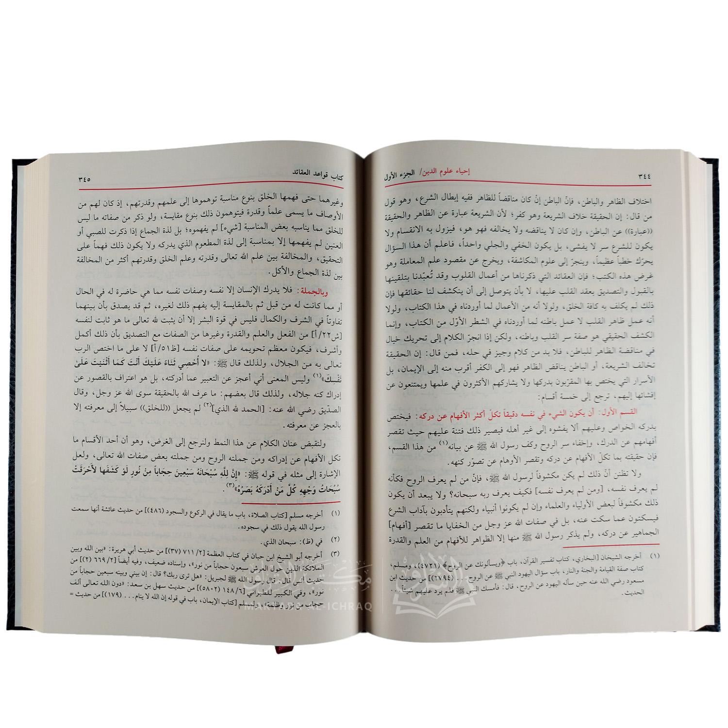إحياء علوم الدين – Image 3