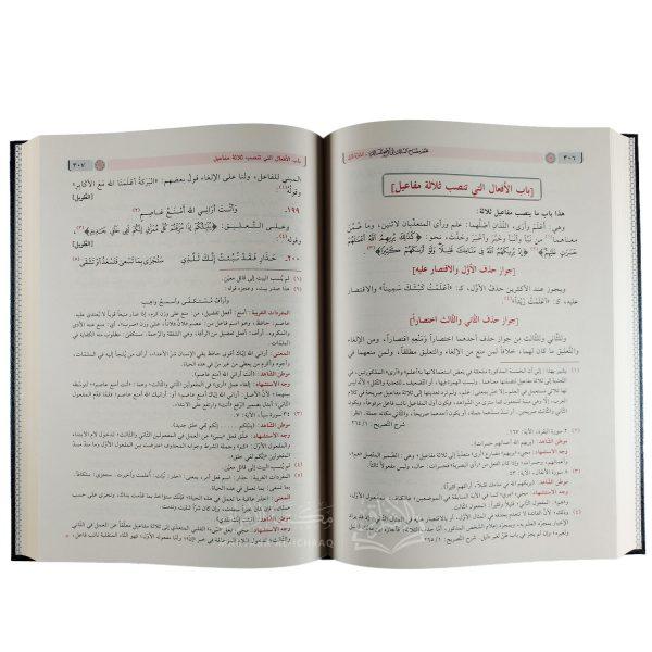 ⁦أوضح المسالك إلى ألفية ابن مالك⁩ - الصورة ⁦4⁩