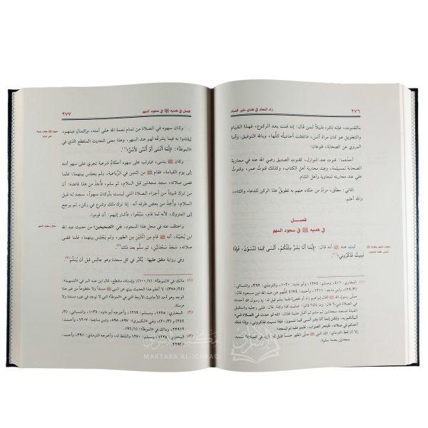 ⁦زاد المعاد قي هدي خير العباد ﷺ⁩ - الصورة ⁦4⁩