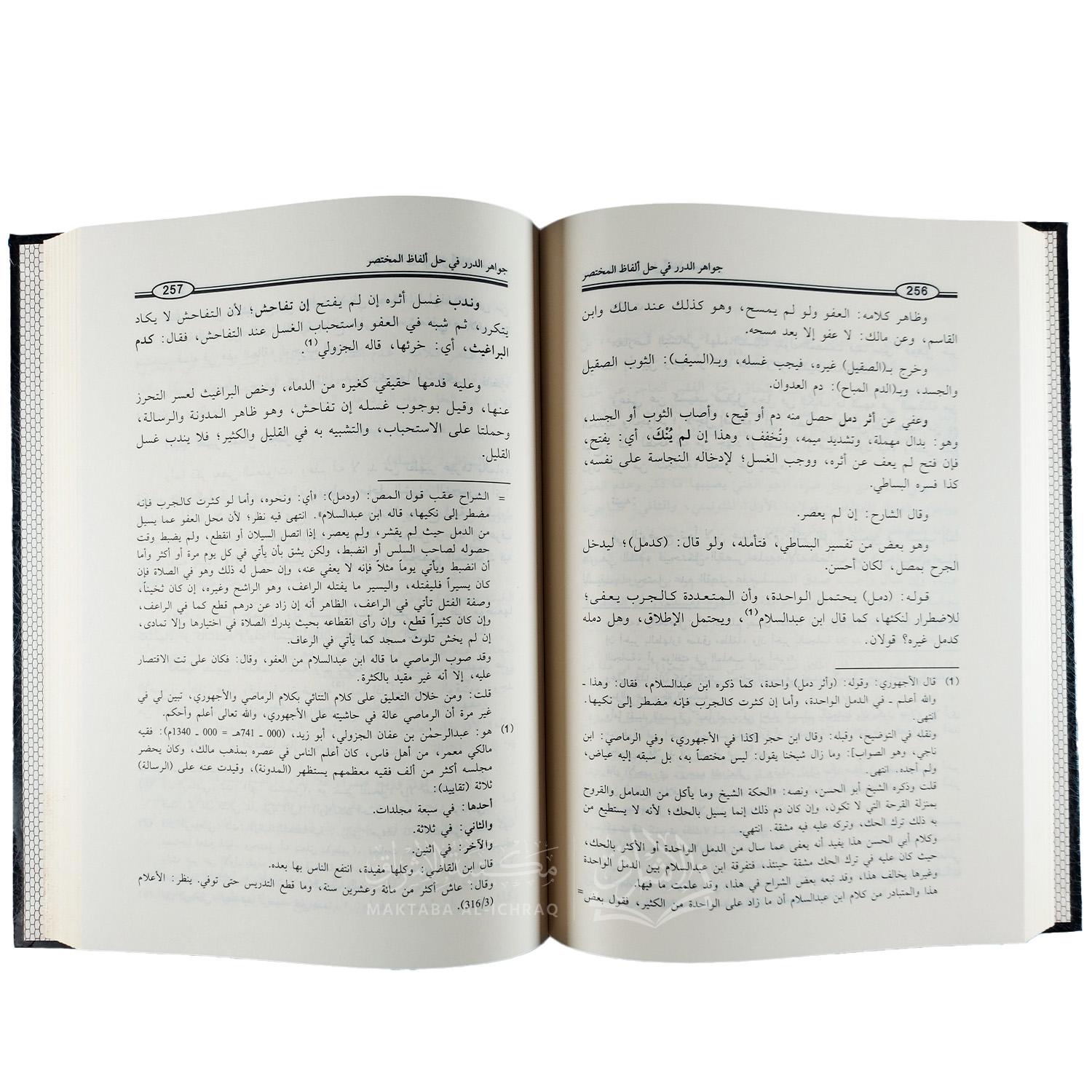 جواهر الدرر في حل ألفاظ المختصر - الصورة 3