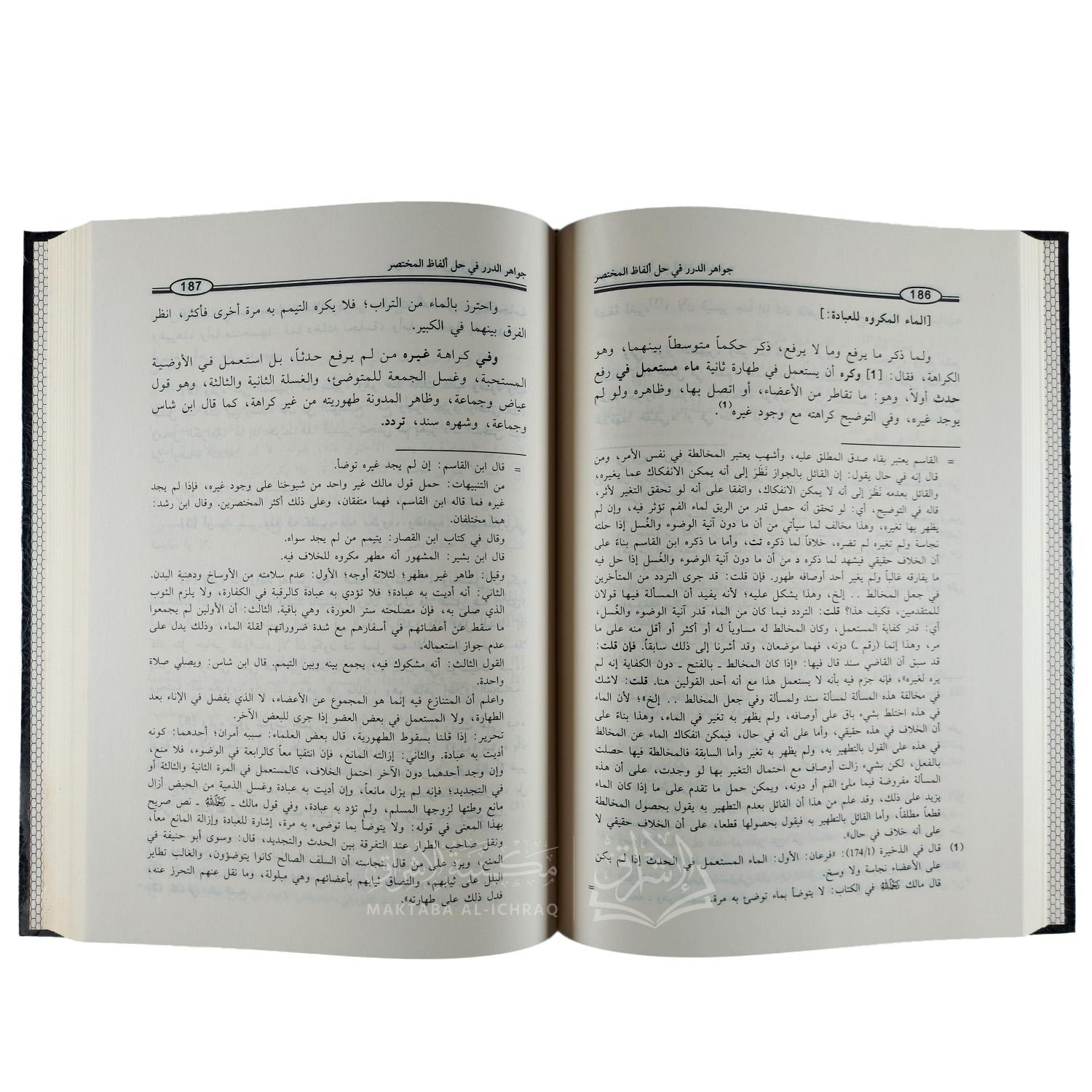 جواهر الدرر في حل ألفاظ المختصر - الصورة 4