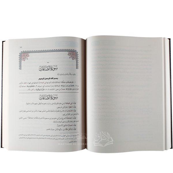 ⁦تفسير الجلالين ومعه الجمالين على الجلالين⁩ - الصورة ⁦4⁩