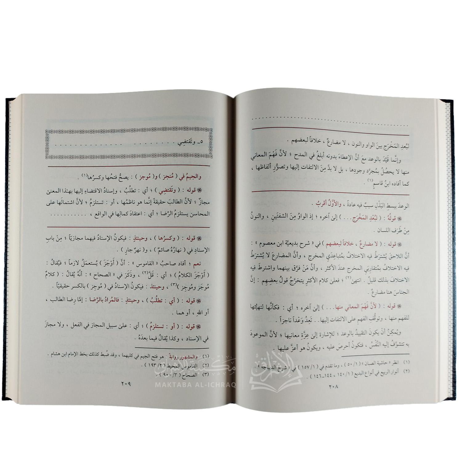 حاشية السجاعي على شرح ابن عقيل – Image 3