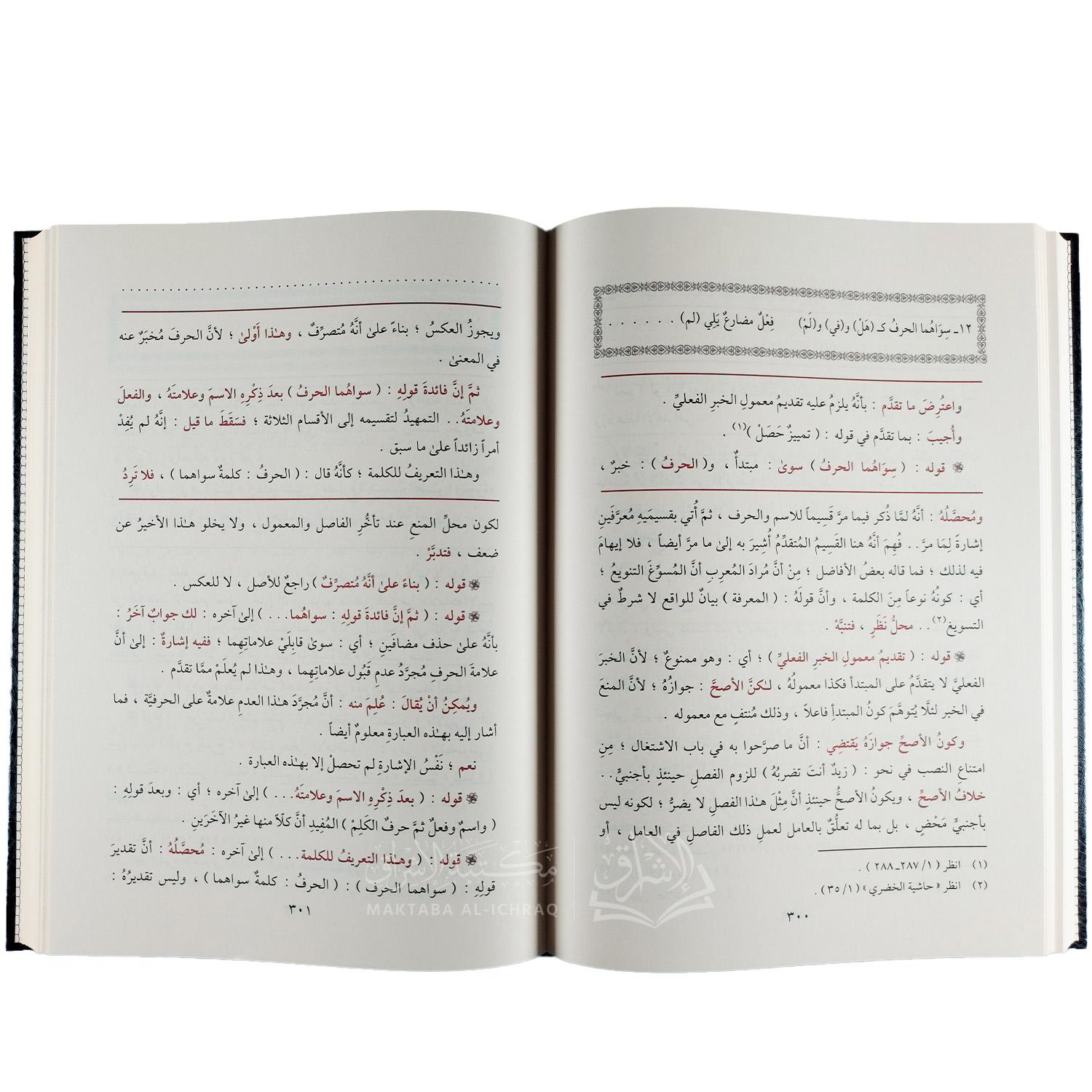 حاشية السجاعي على شرح ابن عقيل – Image 4