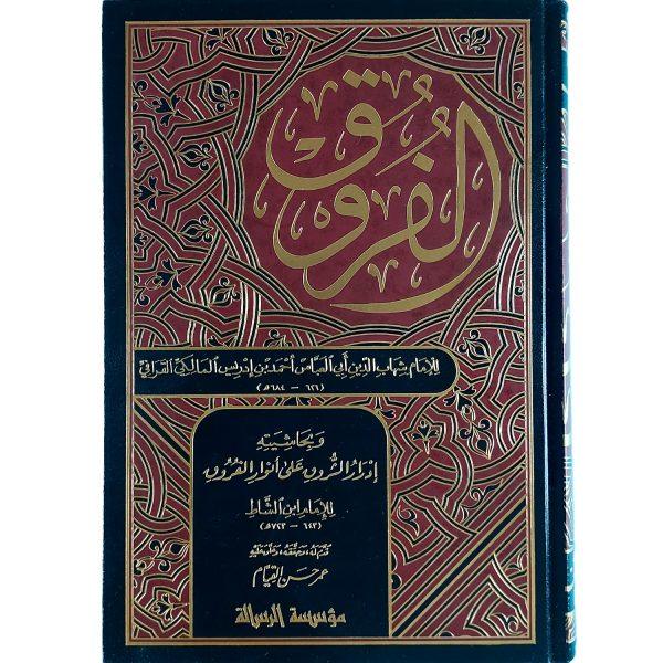 ⁦الفروق ومعه إدرار الشروق⁩ - الصورة ⁦2⁩