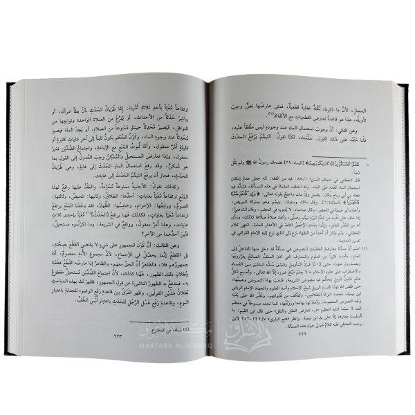 ⁦الفروق ومعه إدرار الشروق⁩ - الصورة ⁦4⁩