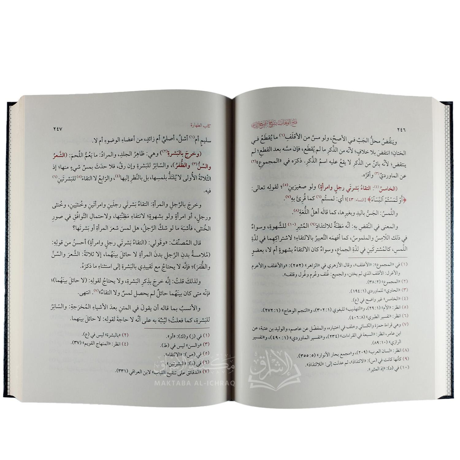 فتح الوهاب بشرح تنقيح اللباب - الصورة 3