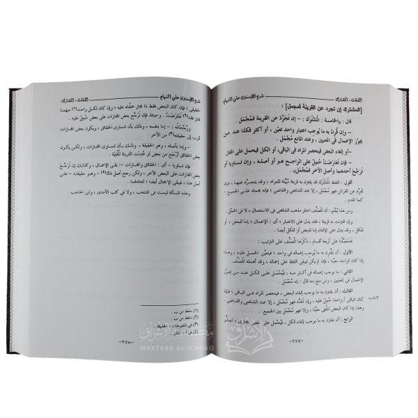 ⁦نهاية السول في شرح منهاج الوصول إلى علم الأصول⁩ - الصورة ⁦3⁩