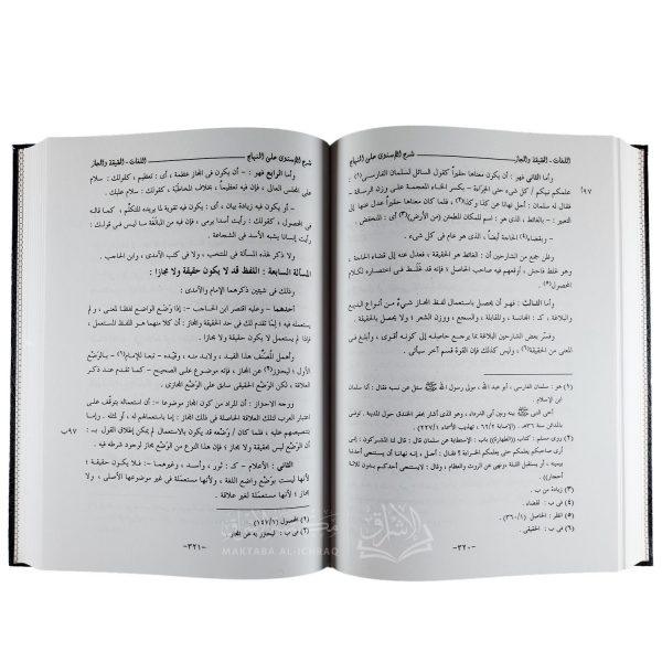 ⁦نهاية السول في شرح منهاج الوصول إلى علم الأصول⁩ - الصورة ⁦4⁩