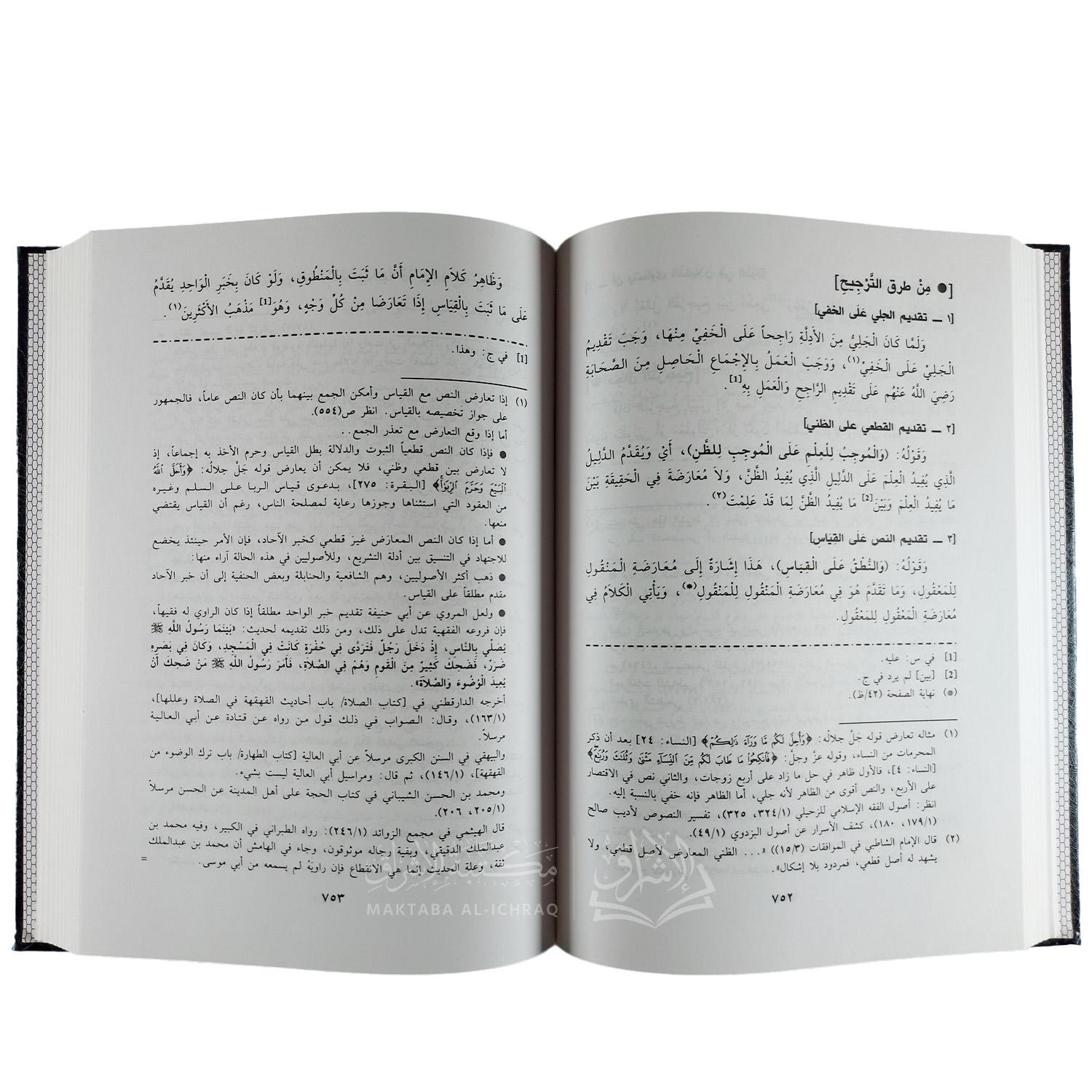 غاية المرام في شرح مقدمة الإمام – Image 3