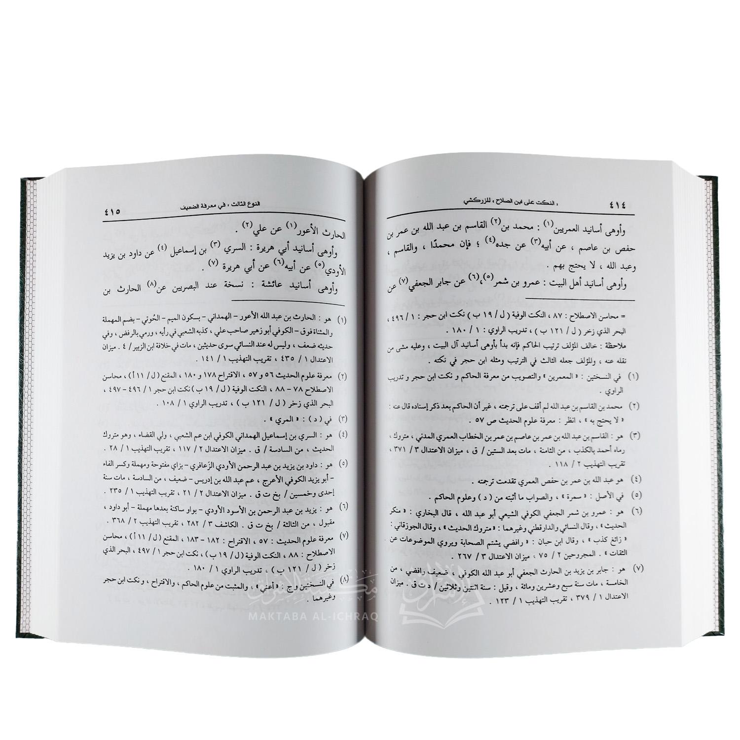 النكت على ابن الصلاح – Image 3