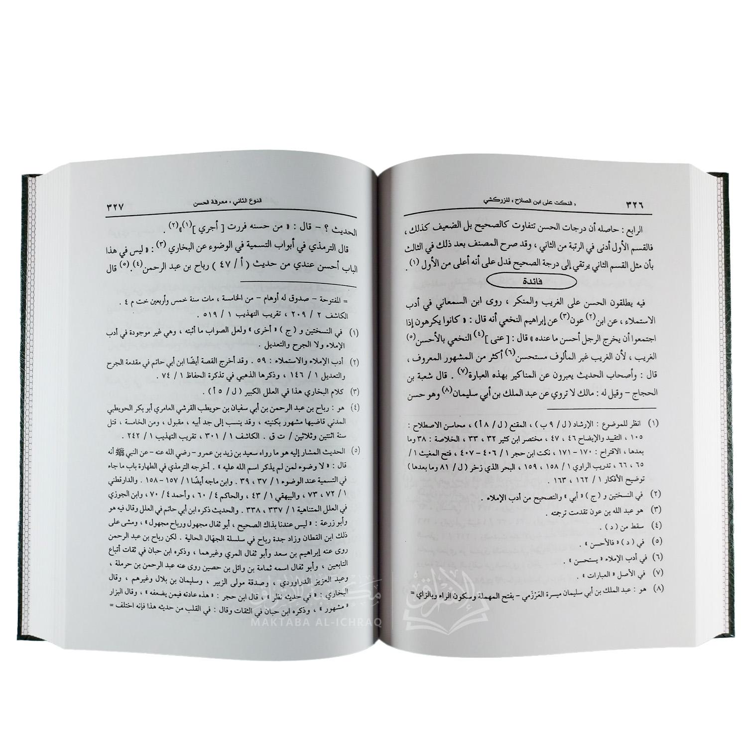 النكت على ابن الصلاح – Image 4