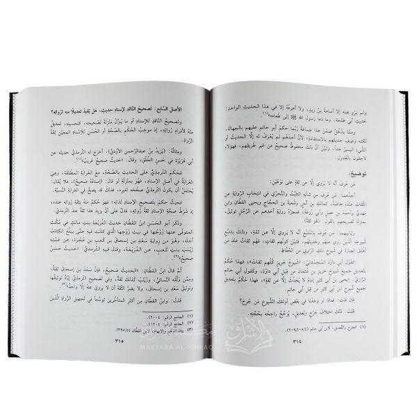 ⁦تحرير علوم الحديث⁩ - الصورة ⁦4⁩