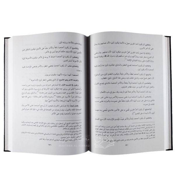 ⁦القواطع في أصول الفقه⁩ - الصورة ⁦3⁩