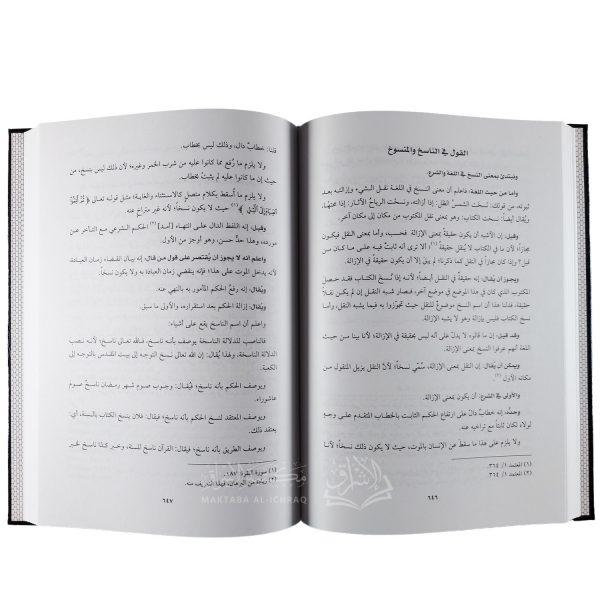 ⁦القواطع في أصول الفقه⁩ - الصورة ⁦4⁩