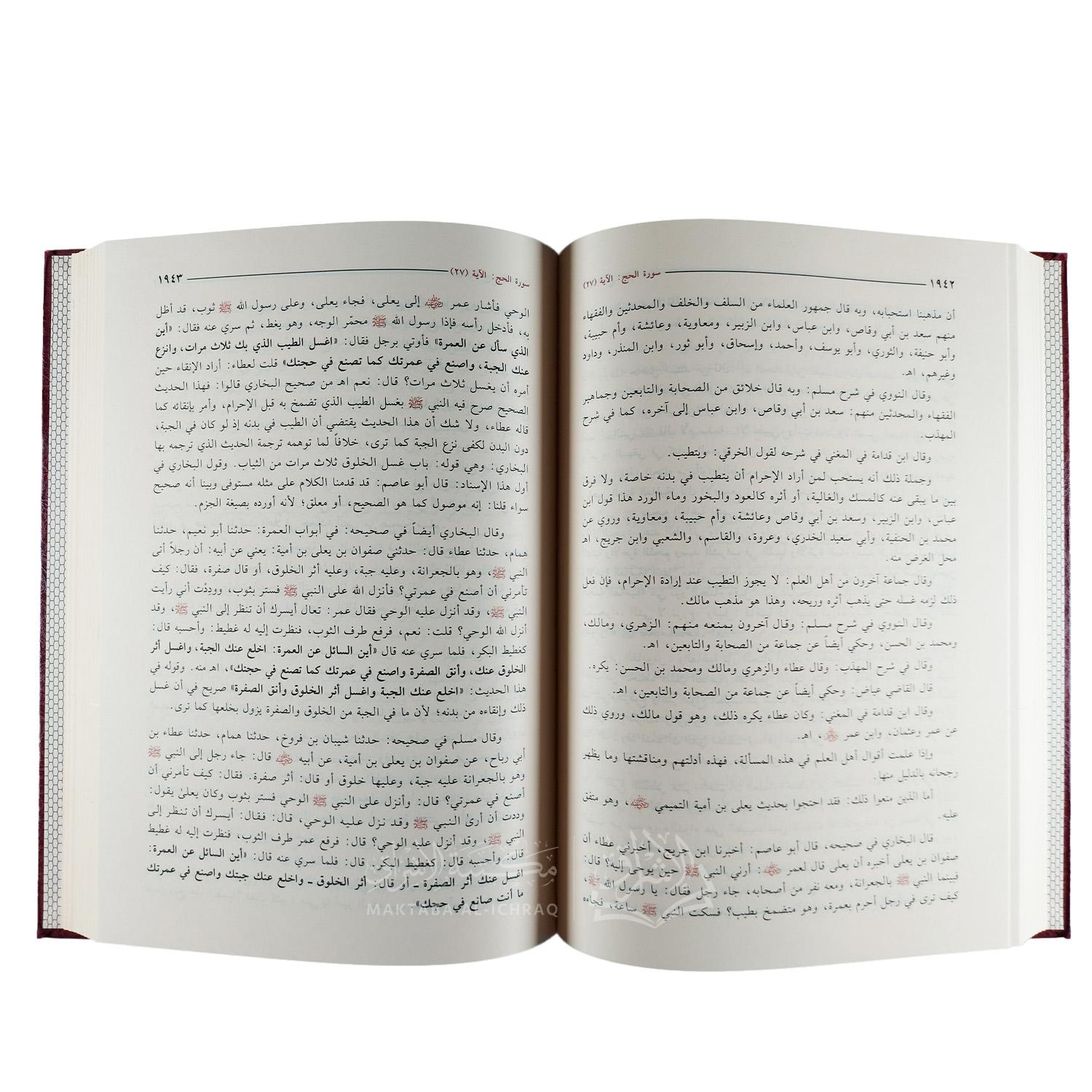 أضواء البيان في إيضاح القرآن بالقرآن - الصورة 4