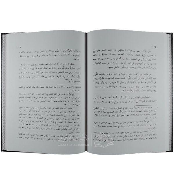ثلاث رسائل في علم مصطلح الحديث (رسالة الإمام أبي داود لأهل مكة - شروط الأئمة الستة - شروط الأئمة الخمسة) – Image 2