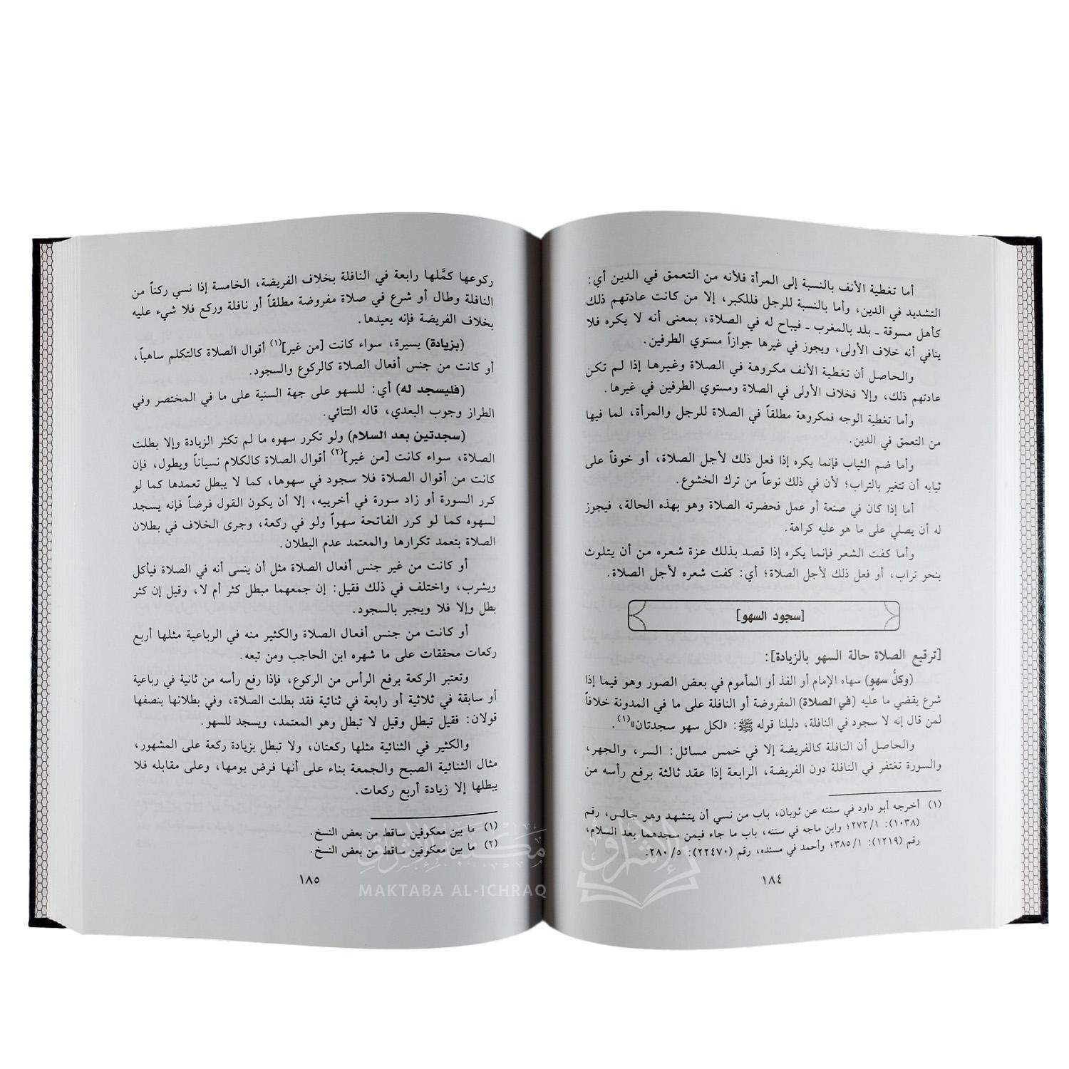 الثمر الداني شرح رسالة ابن أبي زيد القيرواني – Image 4