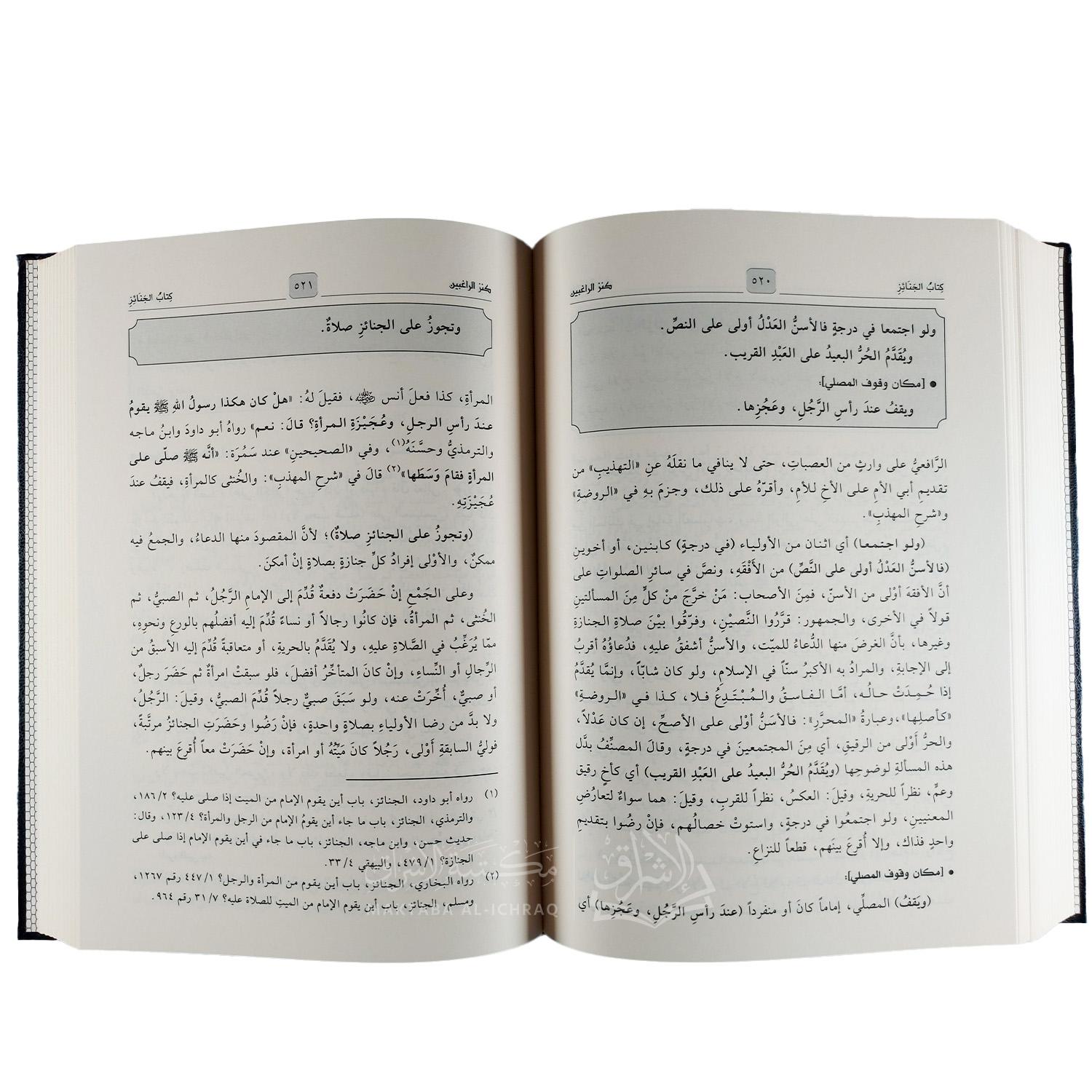 كنز الراغبين شرح منهاج الطالبين - الصورة 3