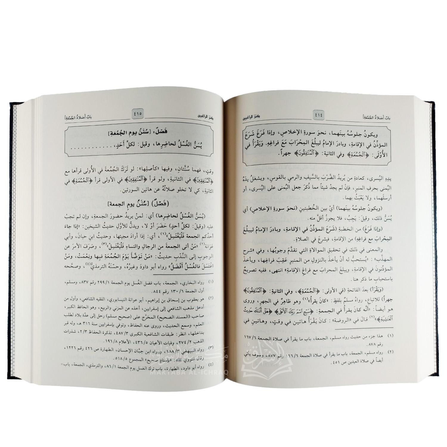 كنز الراغبين شرح منهاج الطالبين - الصورة 4