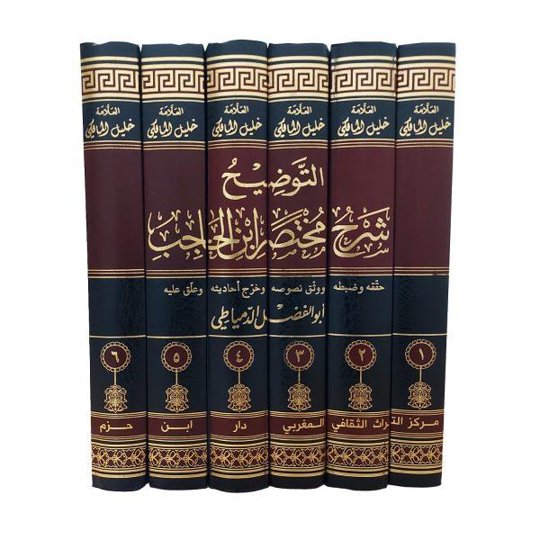 التوضيح شرح مختصر ابن الحاجب