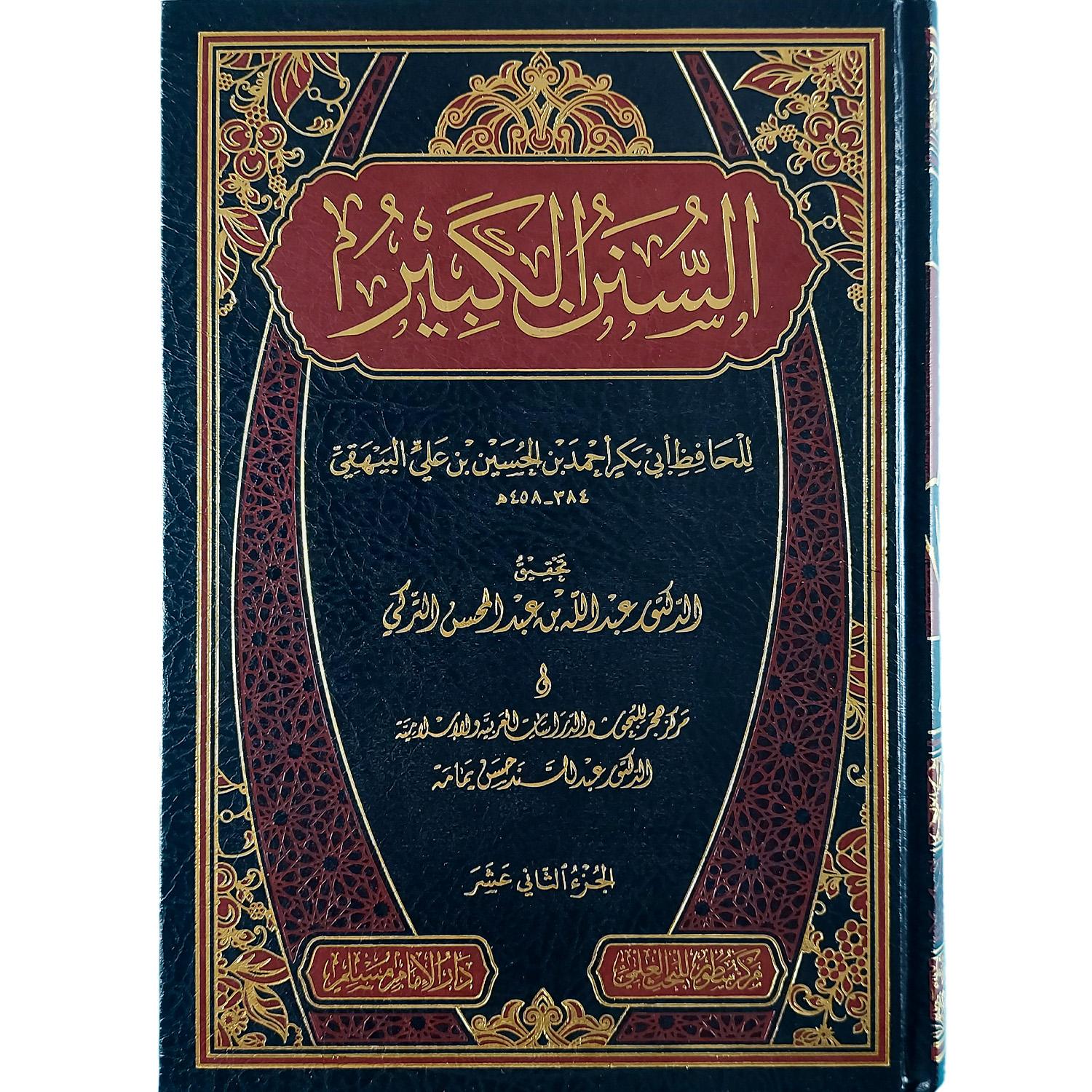 السنن الكبير – Image 2