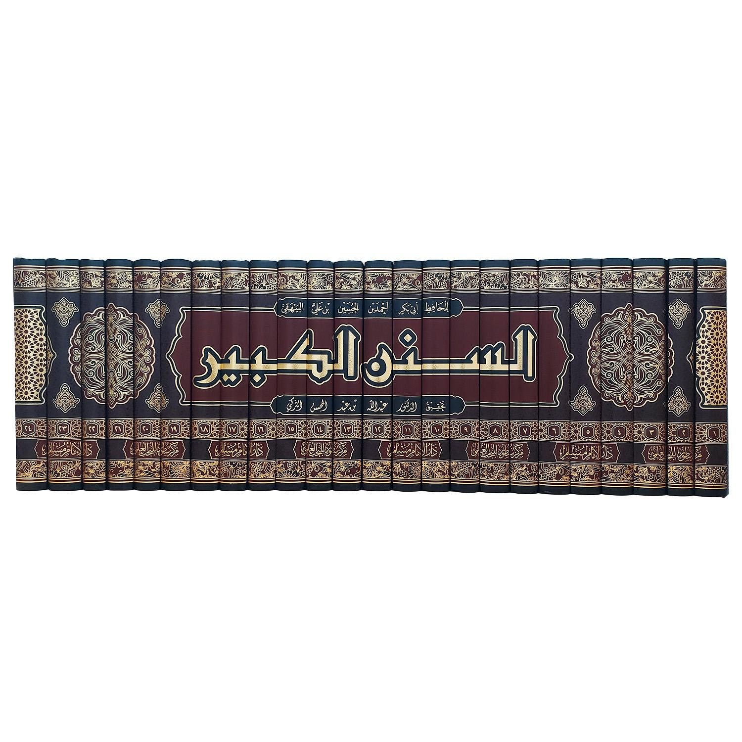 السنن الكبير