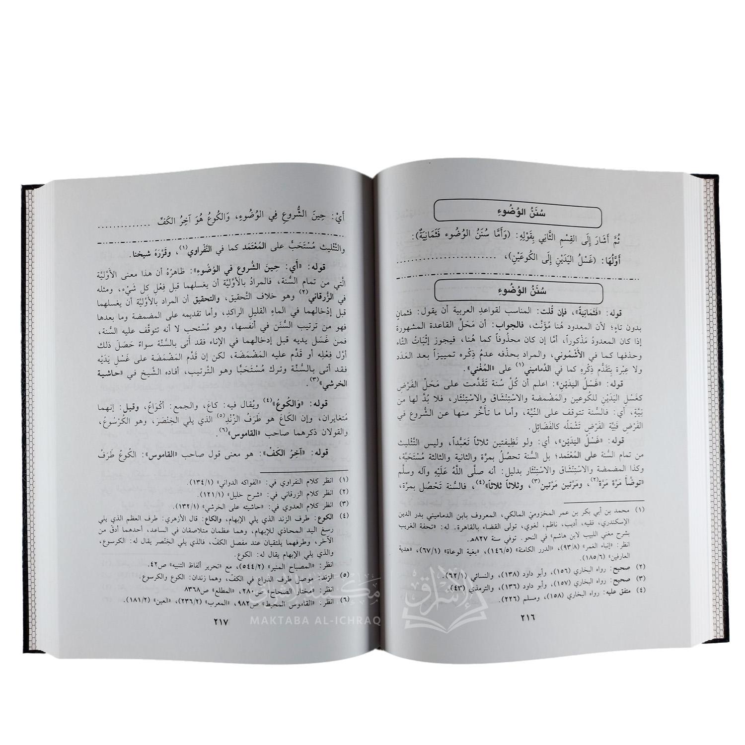 حاشية الصفتي المالكي على الجواهر الزكية في حل ألفاظ العشماوية - الصورة 3